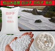 אבני חול לבנות 20 ק"ג/שק